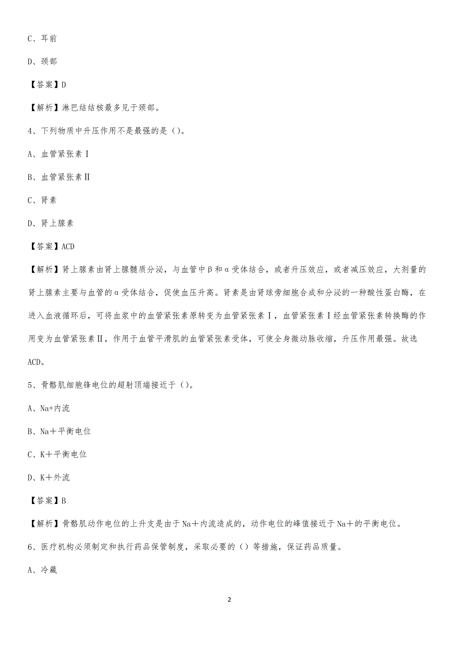 凯里市妇幼保健院招聘试题及解析_第2页