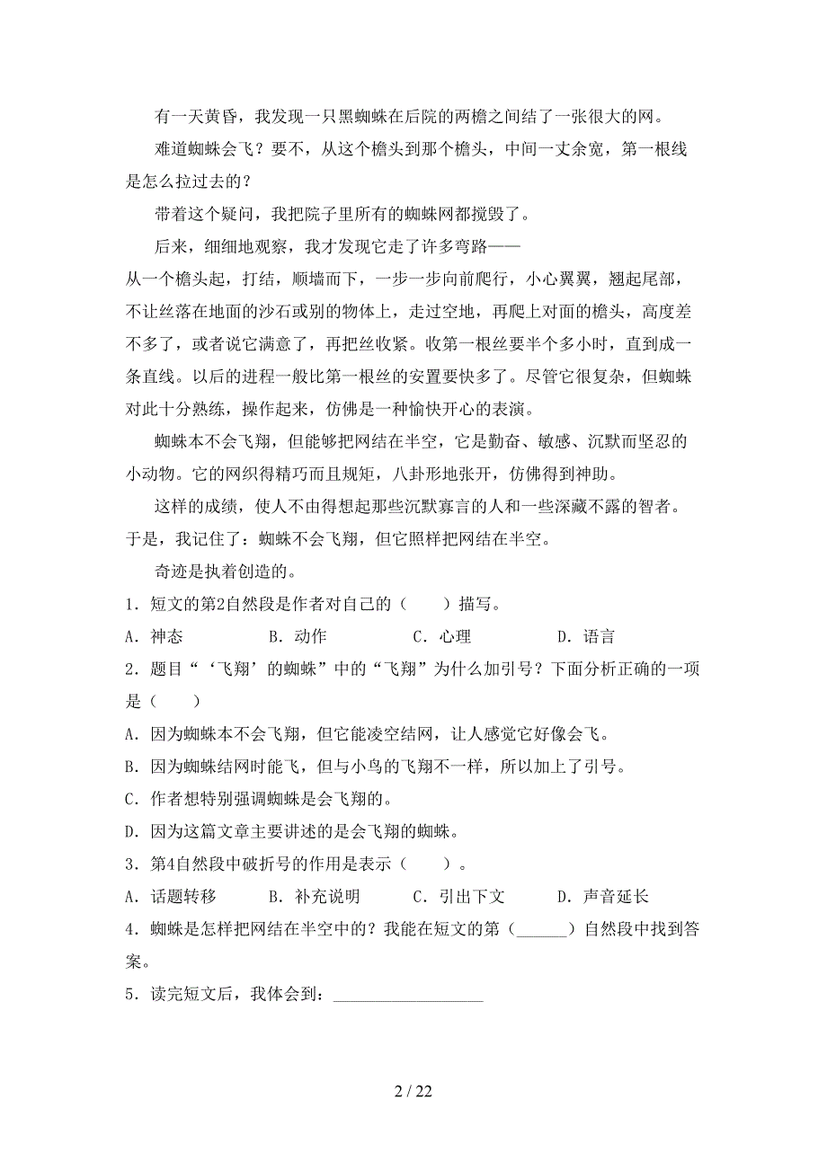 2021年冀教版四年级语文下册阅读理解专项练习_第2页