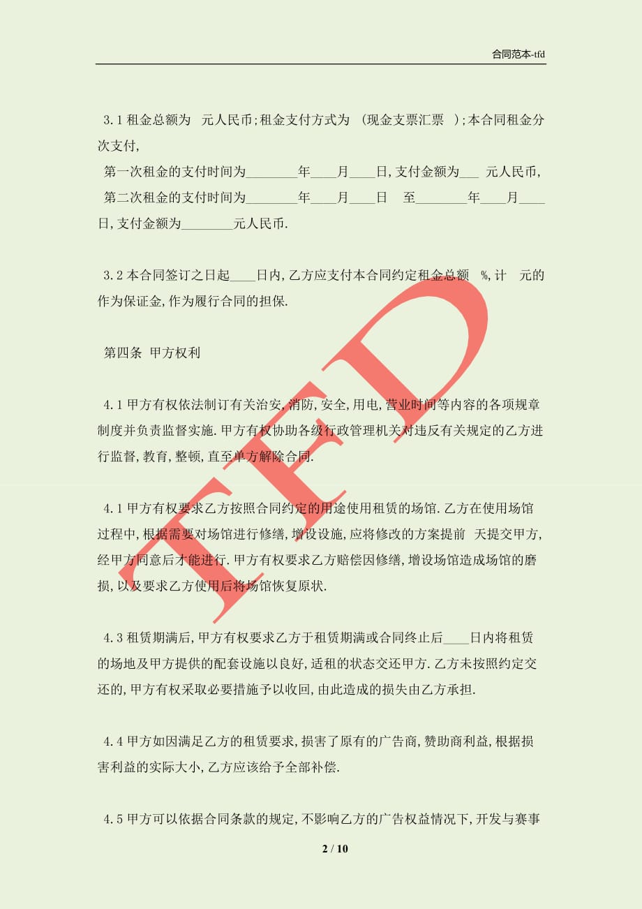 北京市场地租赁热门合同范本(合同协议范本)_第2页