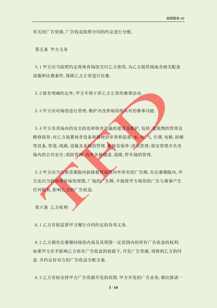 北京市场地租赁热门合同范本(合同协议范本)_第3页