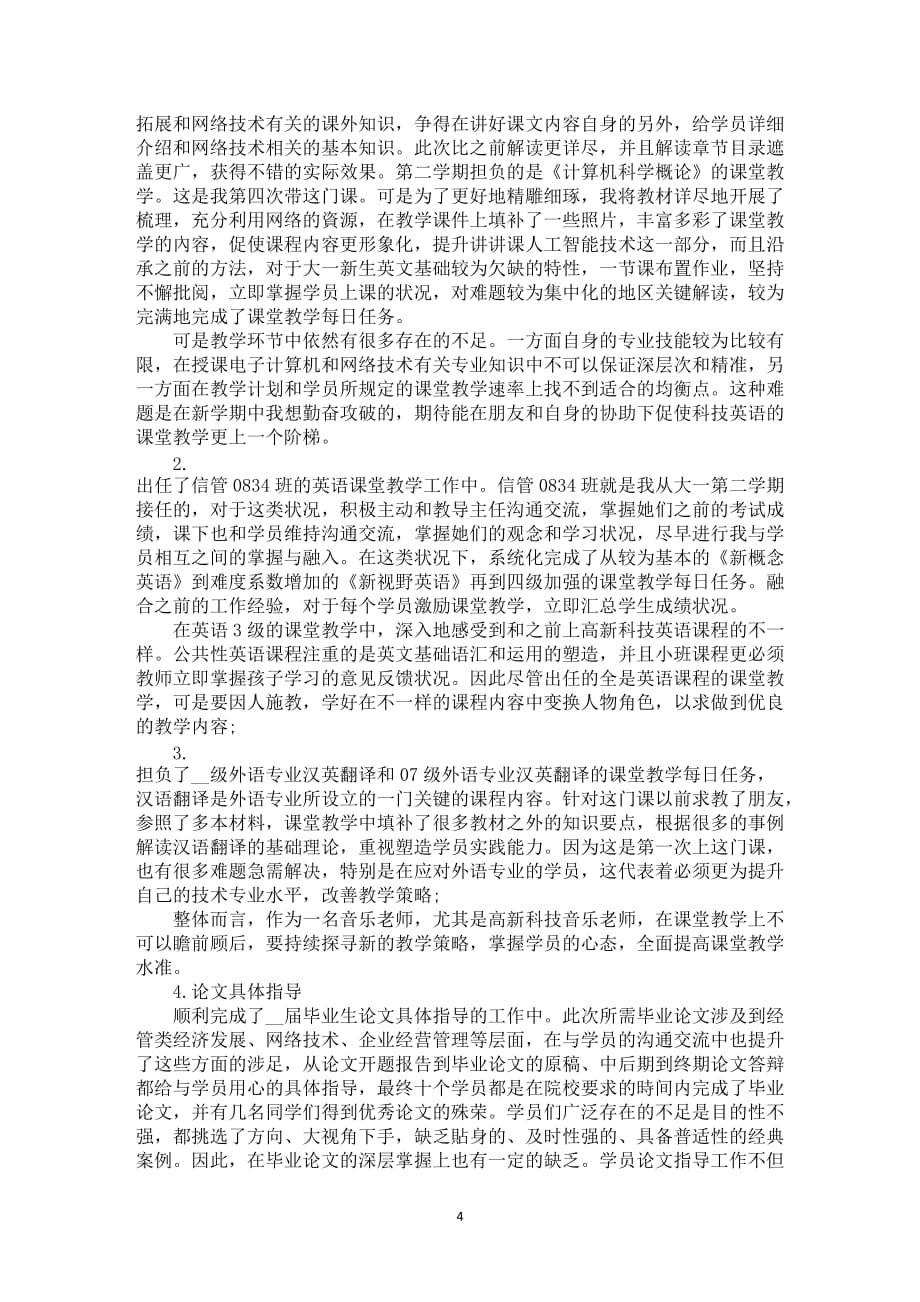 高校教师考核自我总结2021_第4页