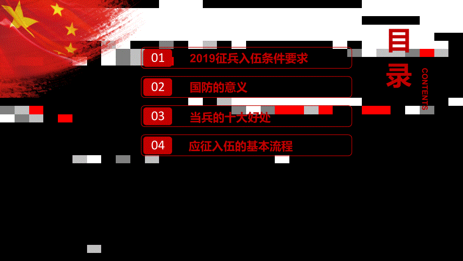 参军报国无上光荣征兵宣传党政讲课PPT演示课件_第3页