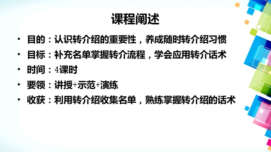 某人寿保险公司主顾开拓转介绍法课件_第2页