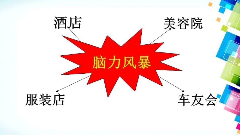 某人寿保险公司主顾开拓转介绍法课件_第5页