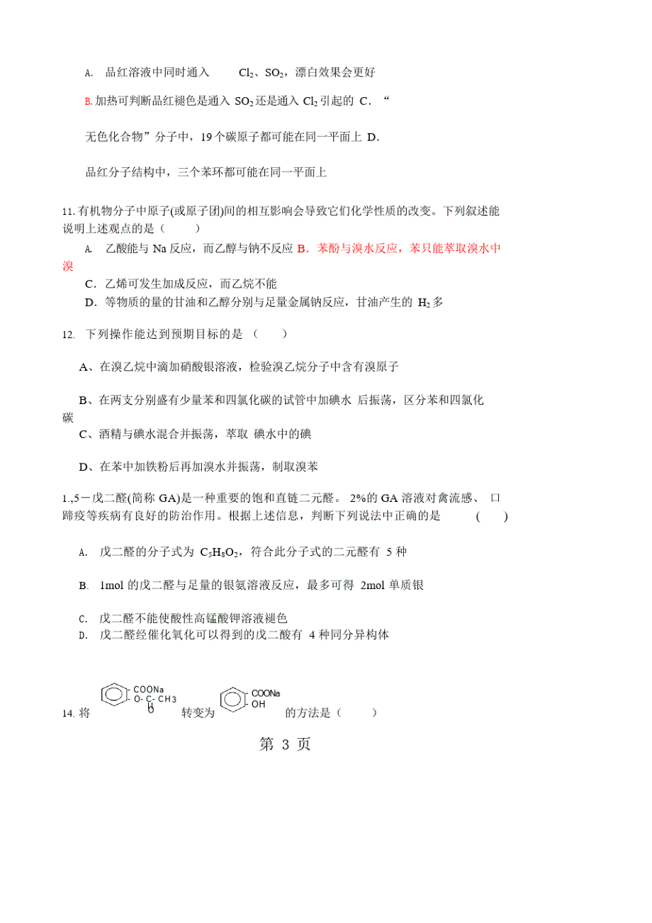 (完整版)人教高中化学选修五有机化学基础测试题(含答案),推荐文档_第3页