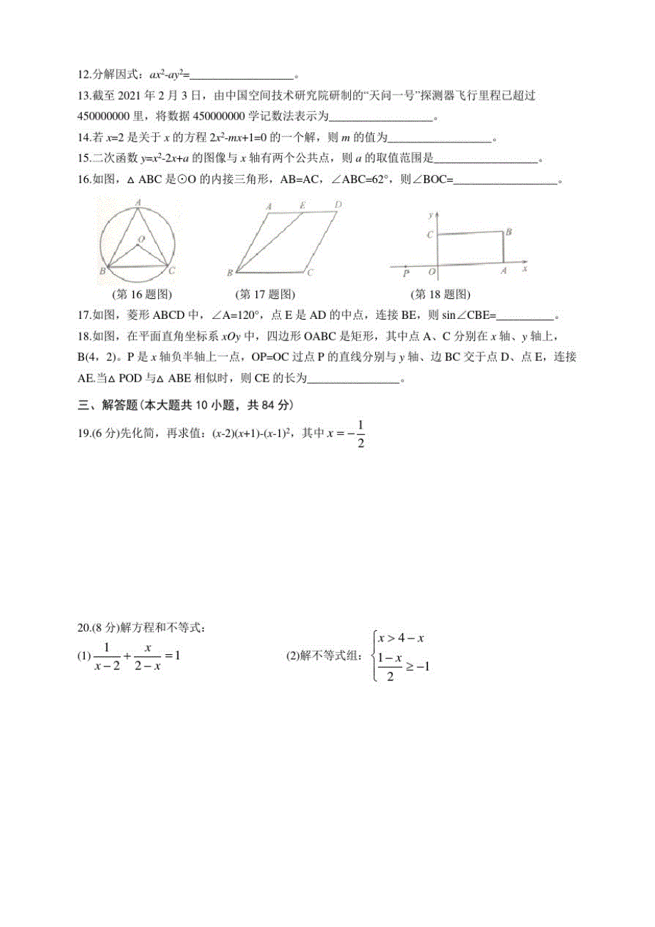 2021年江苏省常州市武进区中考数学模拟试卷_第2页