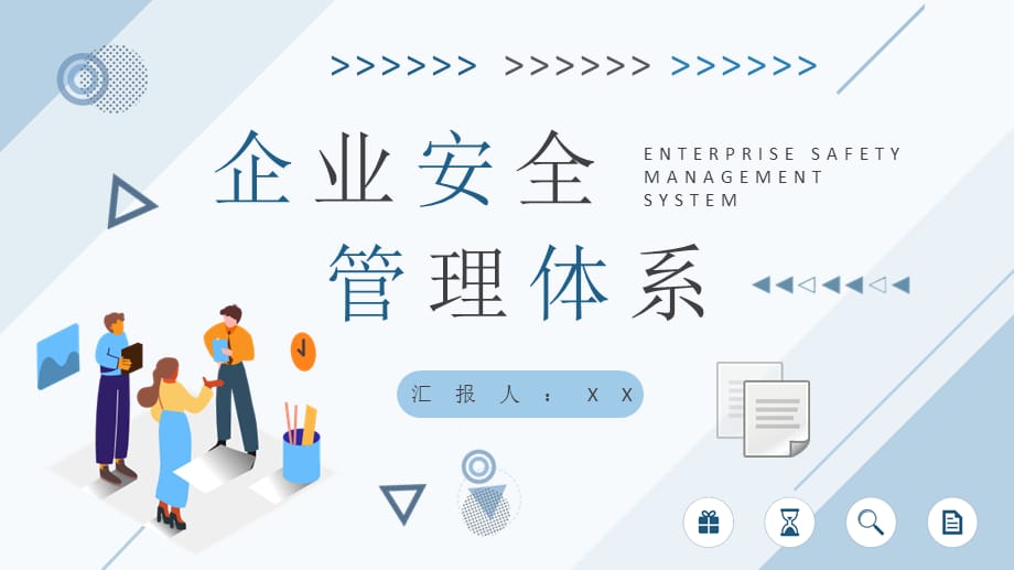 企业风险控制计划员工企业安全管理体系培训学习心得PPT模板_第1页