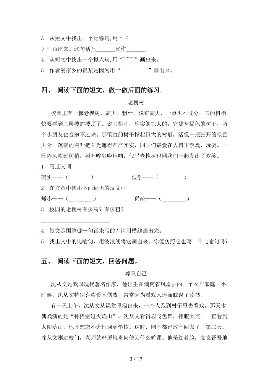 2021年苏教版三年级语文下册阅读理解（完美版）_第3页