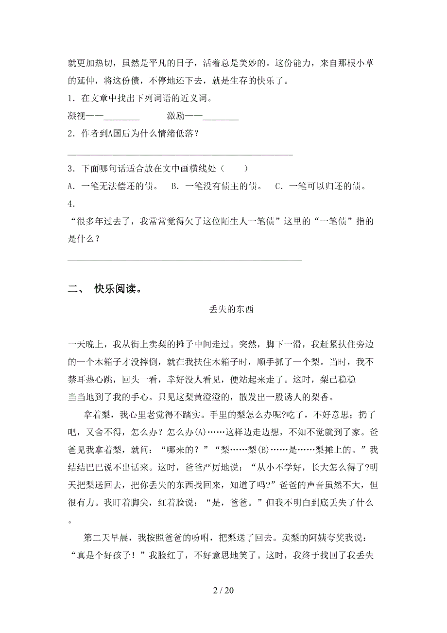 2021年部编版四年级语文下册阅读理解练习（经典）_第2页