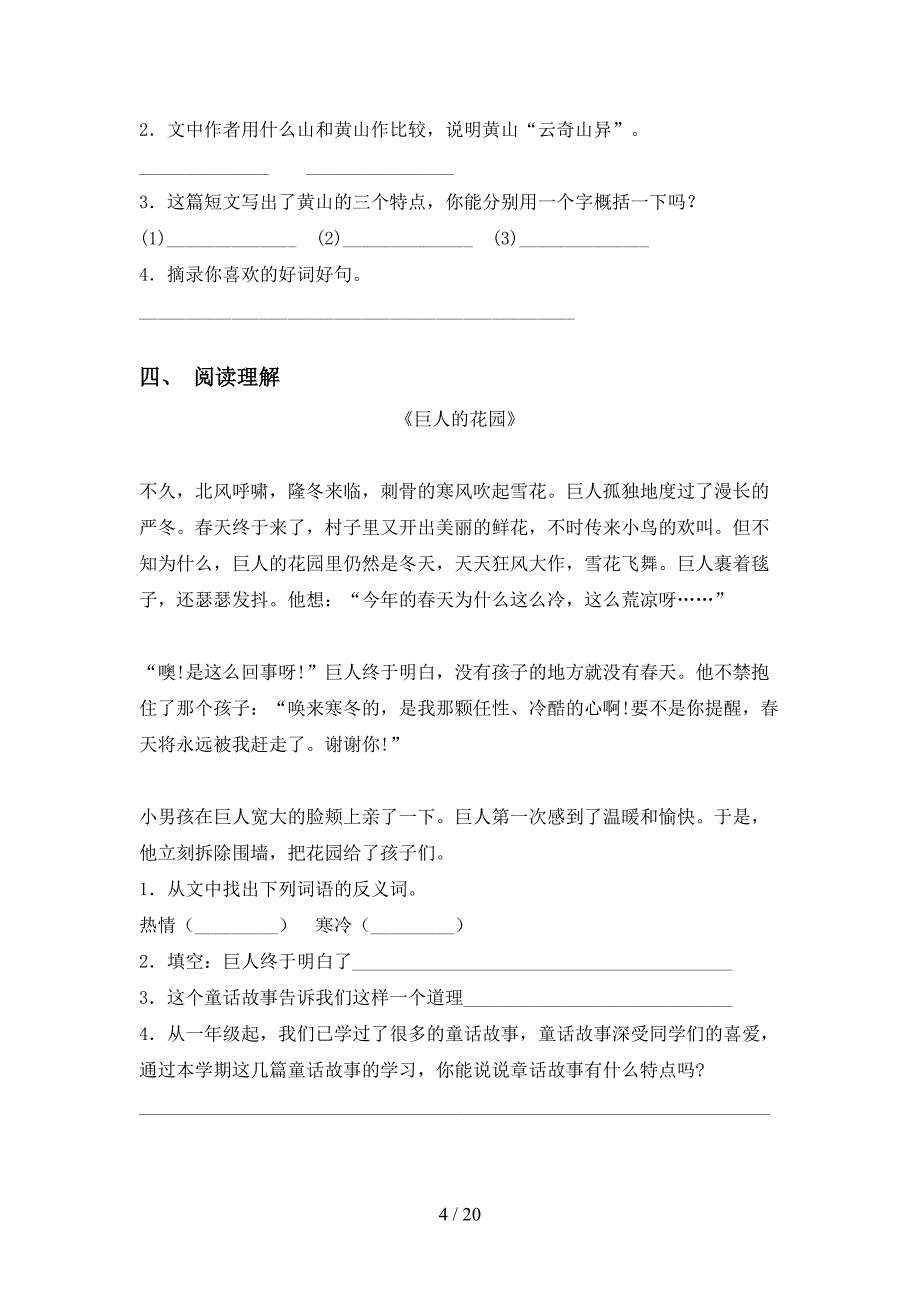 2021年部编版四年级语文下册阅读理解练习（经典）_第4页