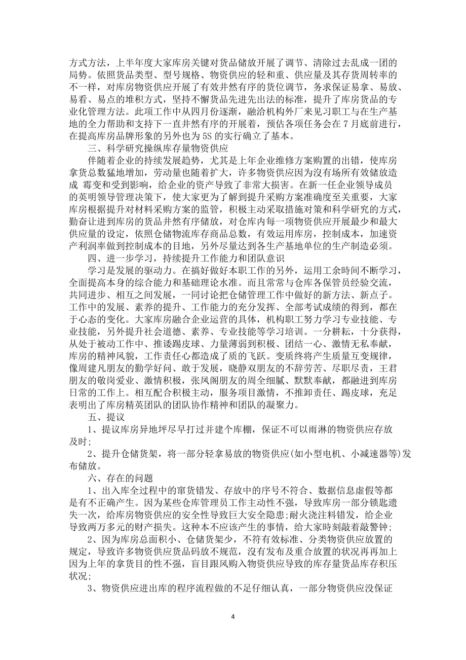 库管年度总结工作规划_第4页