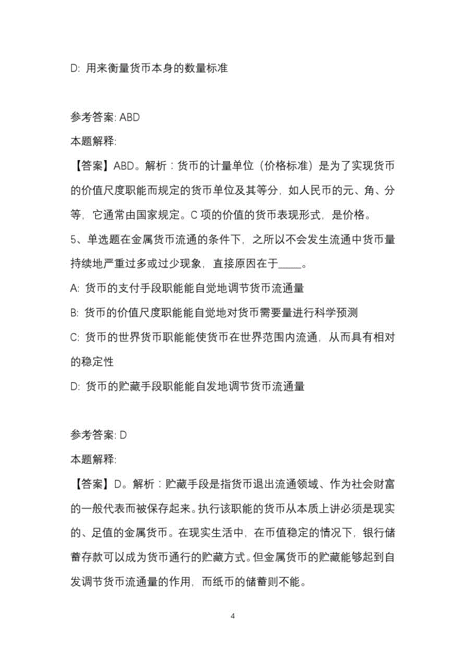 事业单位招聘考点题库知识点解析《政治经济学》(2021年新版)_第4页