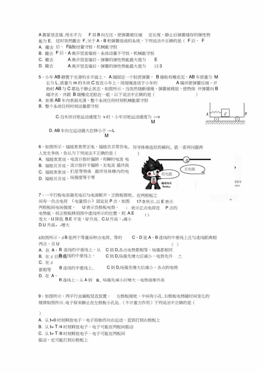 2012届河北衡水中学高一年级下学期期末考试_第3页