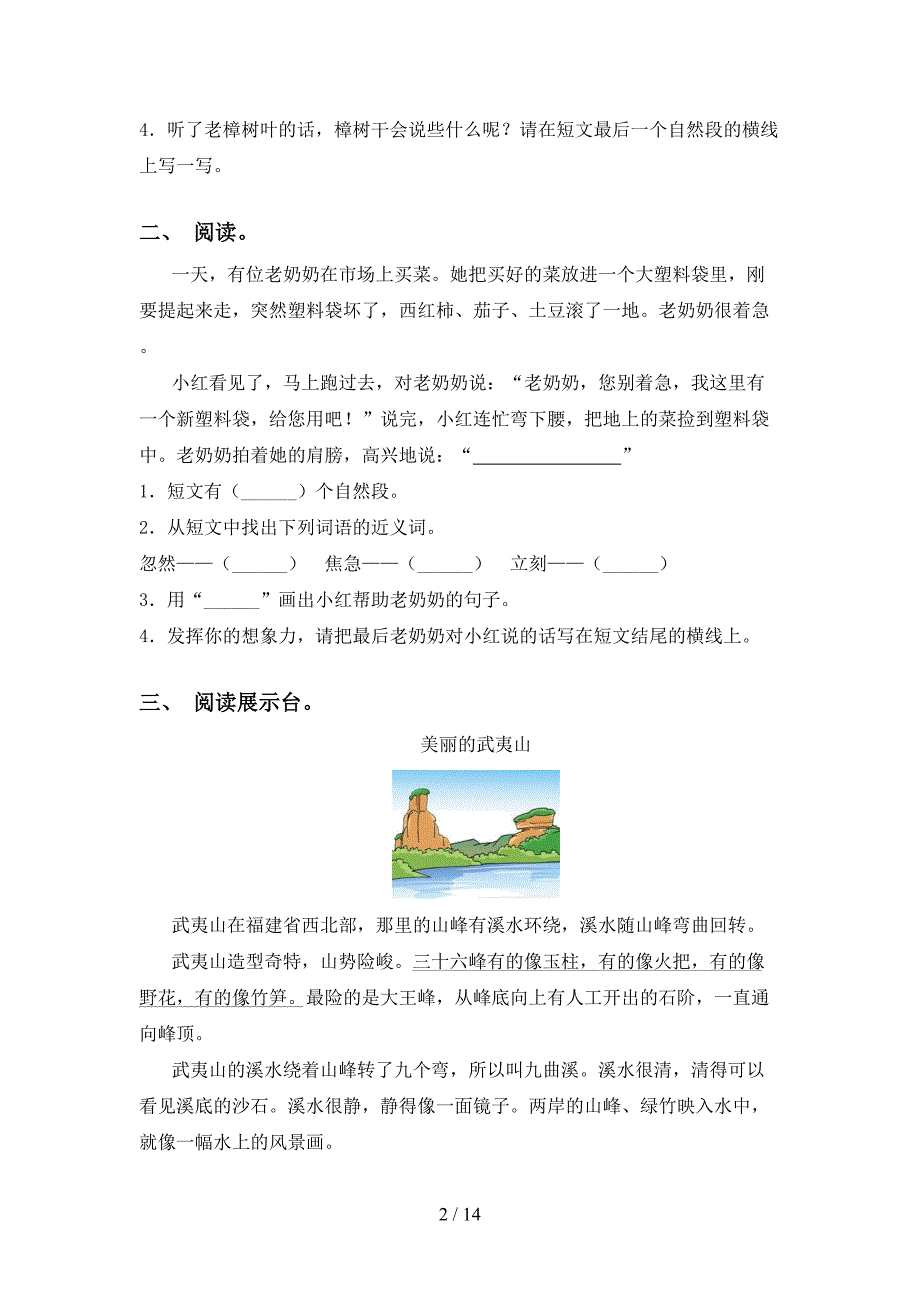 2021年语文版二年级语文下册阅读理解专项基础练习_第2页