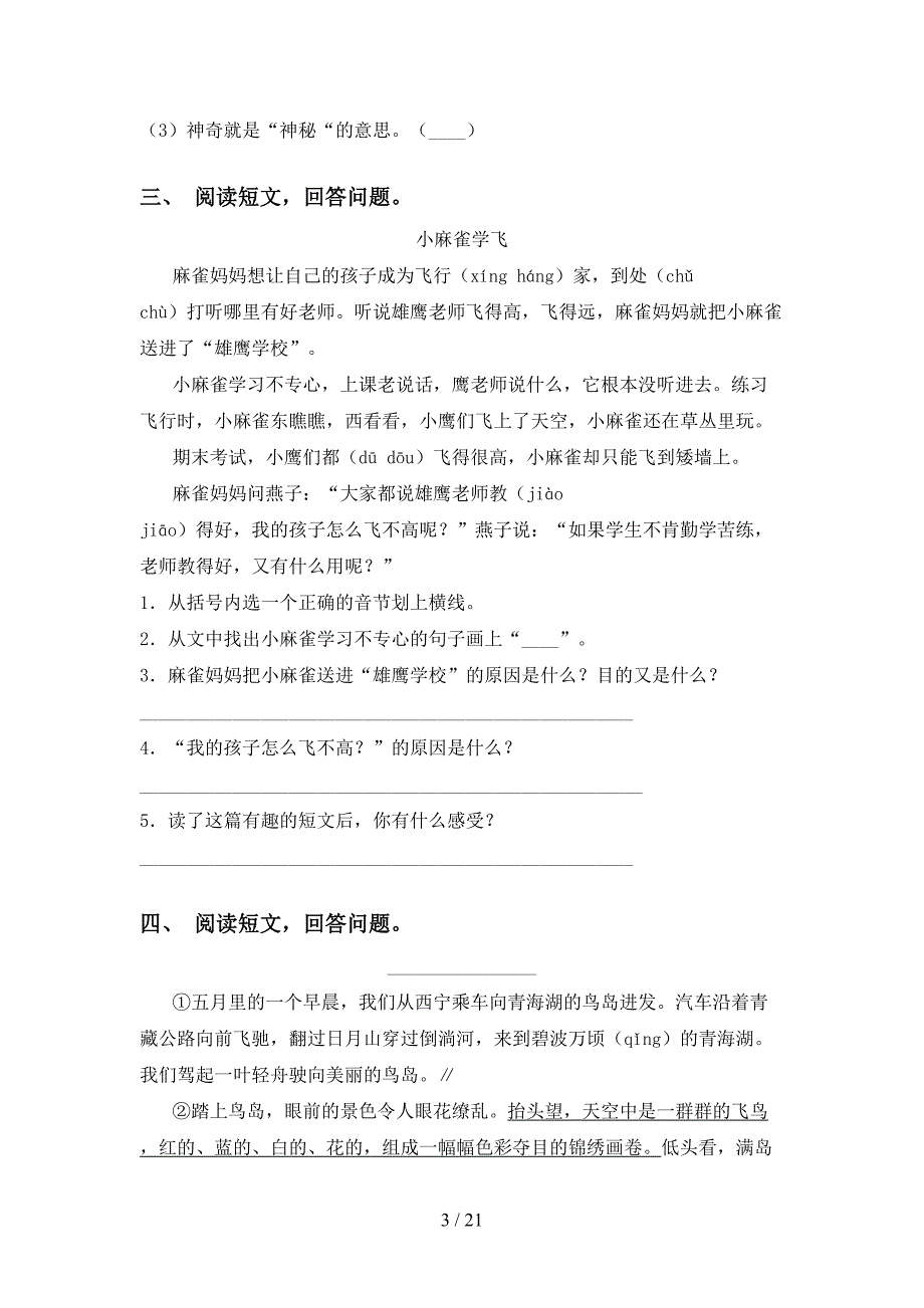 2021年苏教版四年级下册语文阅读理解专项强化练习及答案_第3页