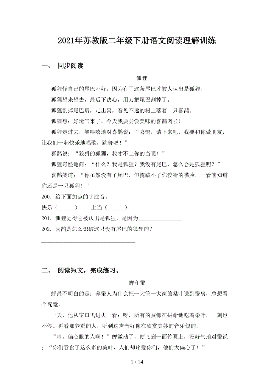 2021年苏教版二年级下册语文阅读理解训练_第1页