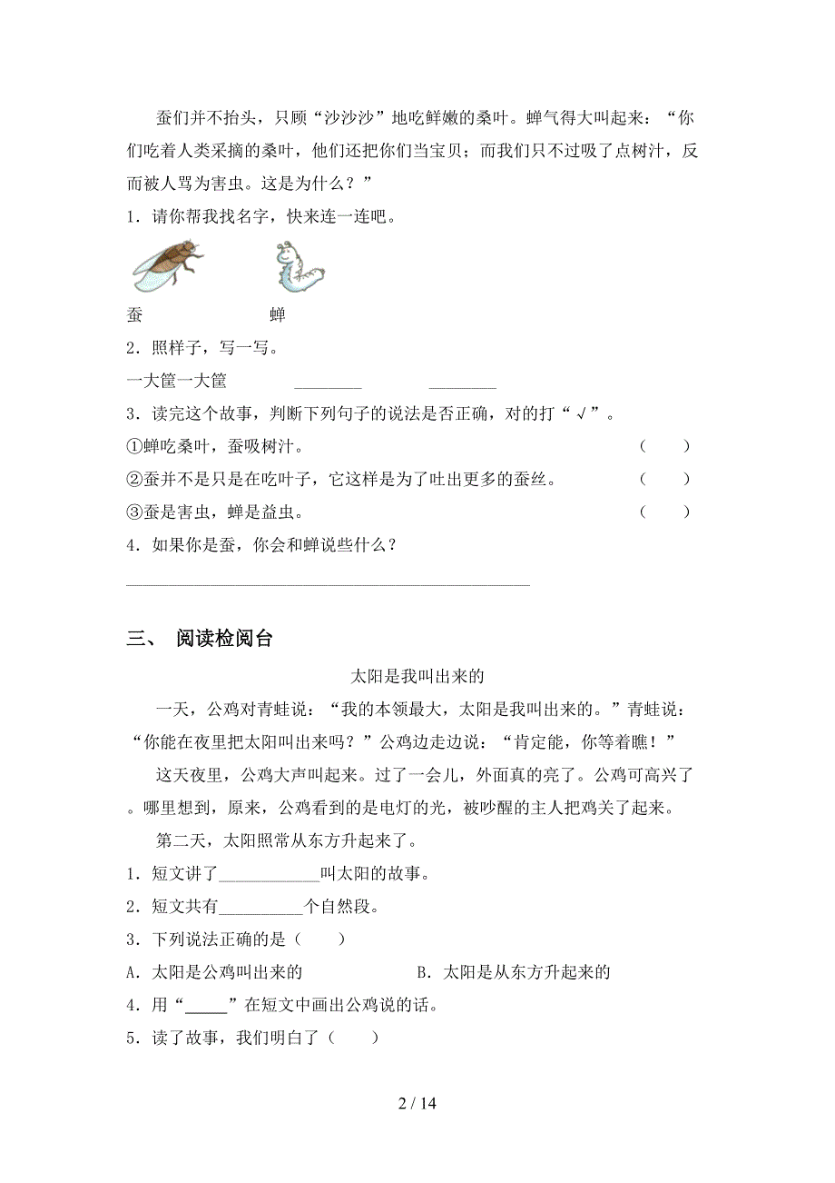 2021年苏教版二年级下册语文阅读理解训练_第2页