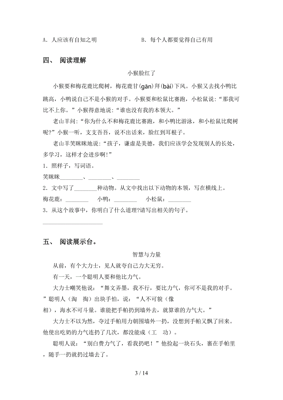 2021年苏教版二年级下册语文阅读理解训练_第3页