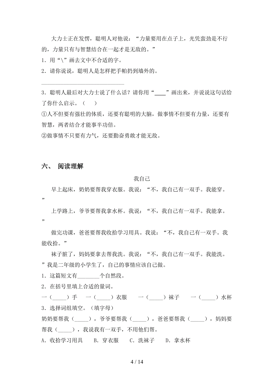 2021年苏教版二年级下册语文阅读理解训练_第4页