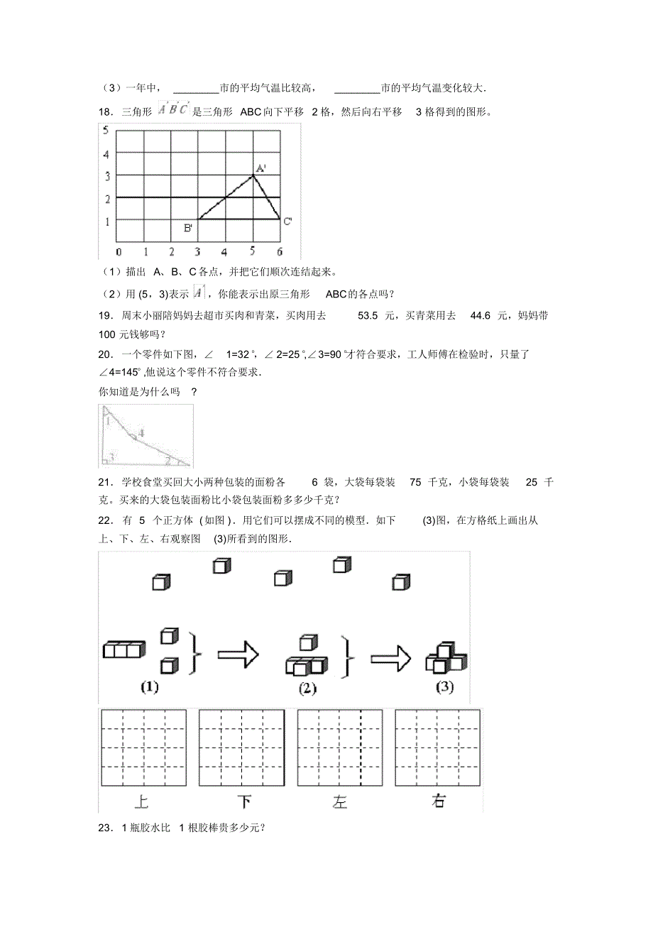 【压轴卷】小学四年级数学下期末模拟试卷带答案_第3页