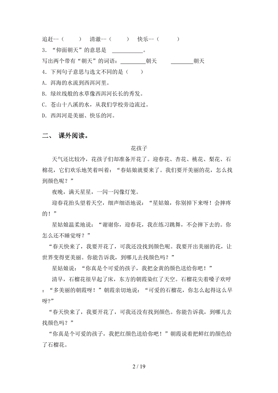 2021年语文版三年级下册语文阅读理解试卷_第2页