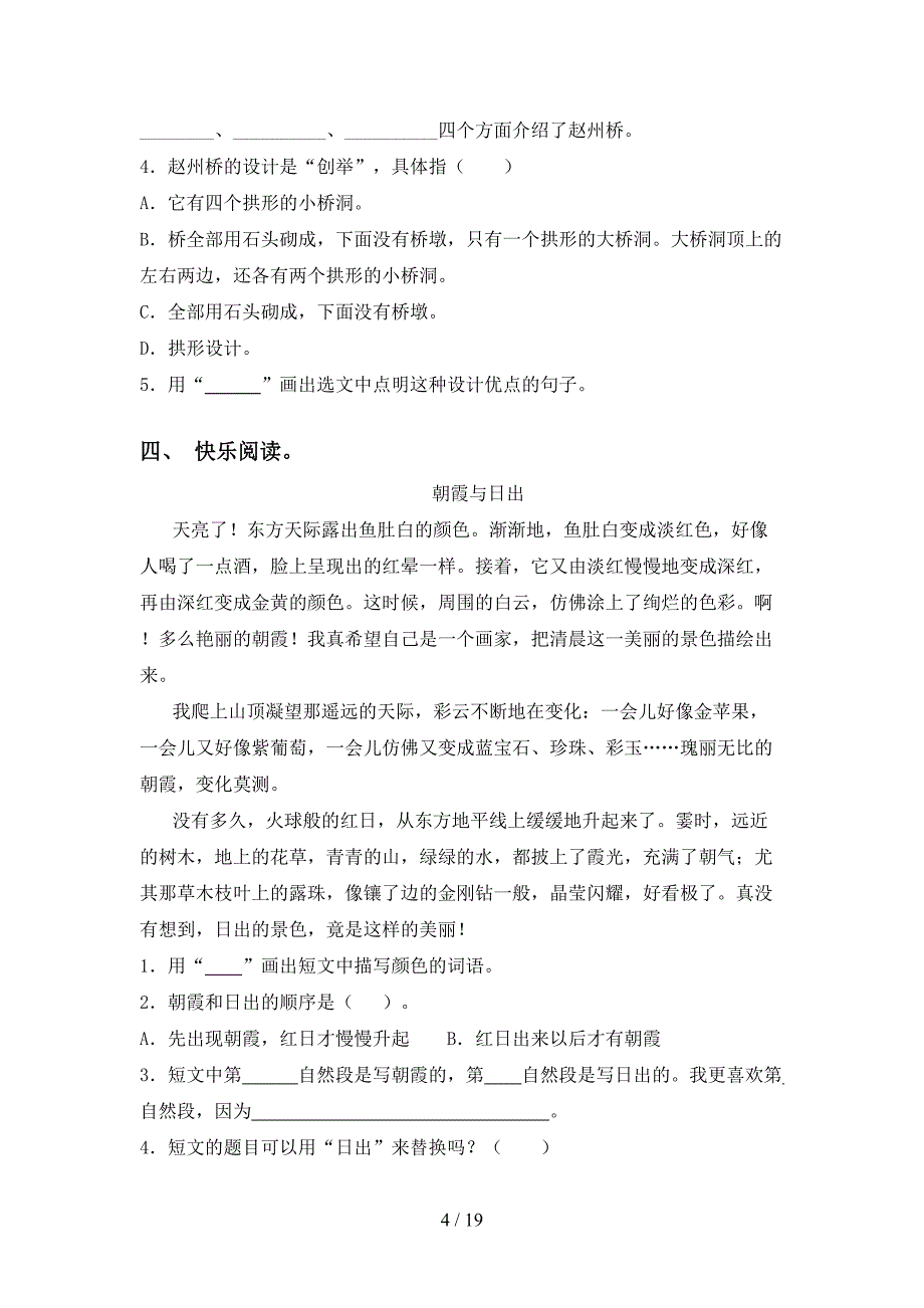 2021年语文版三年级下册语文阅读理解试卷_第4页