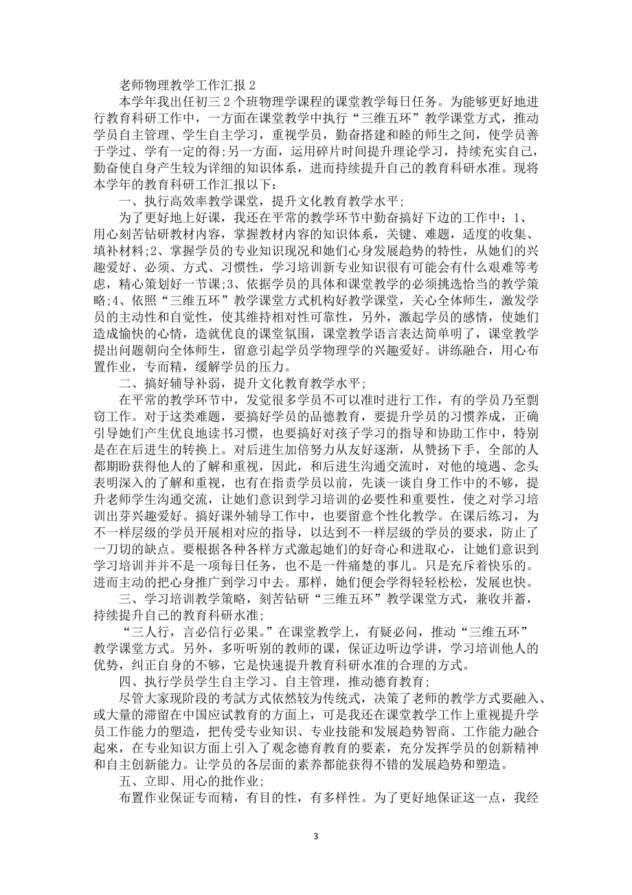 老师物理教学工作中总结模板全新_第3页