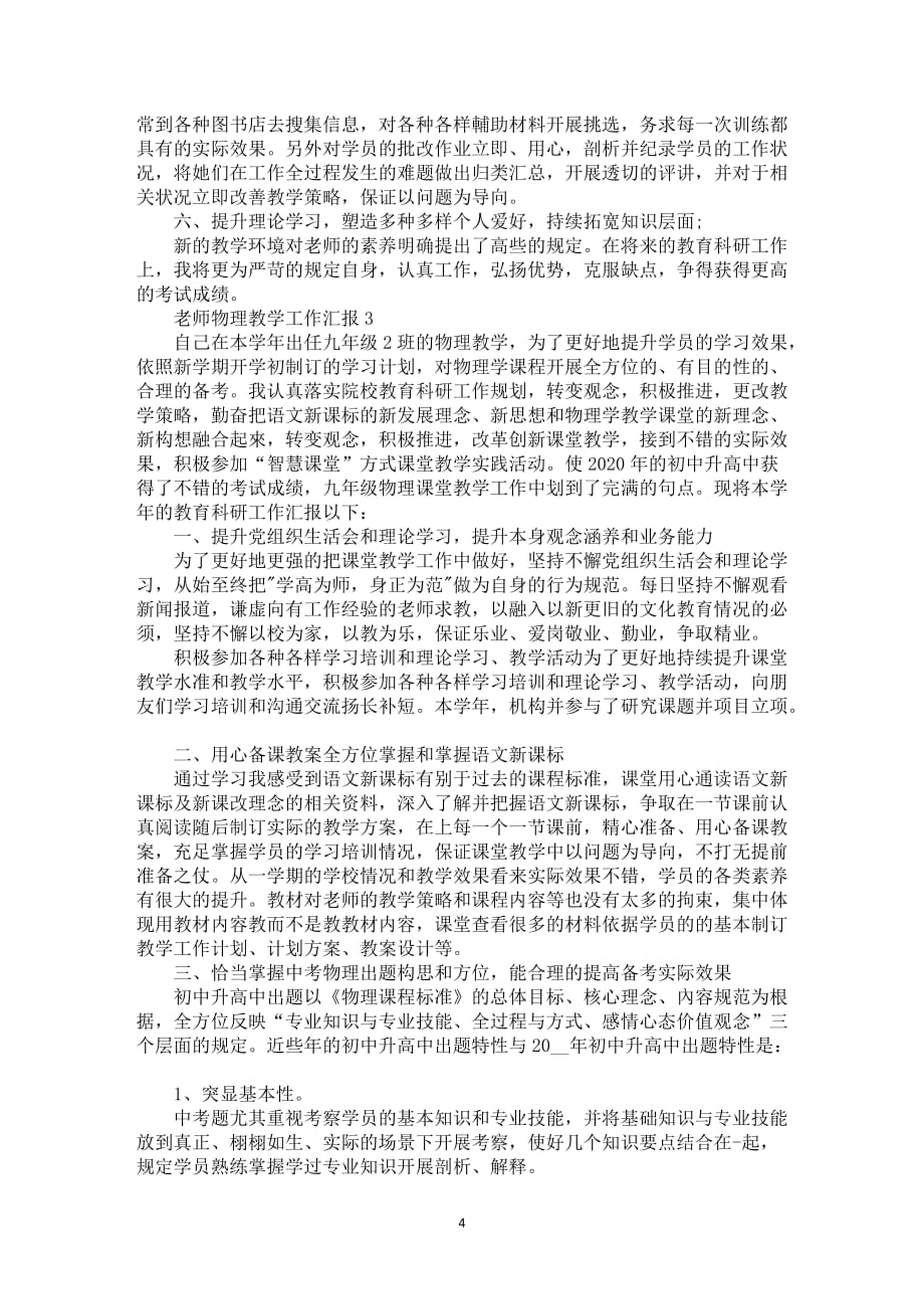 老师物理教学工作中总结模板全新_第4页