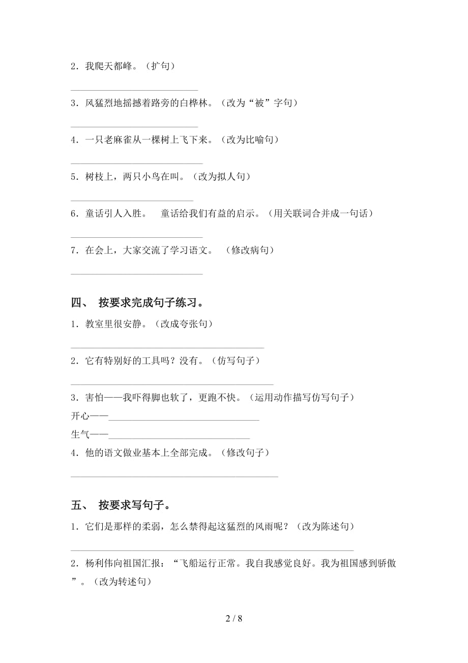 2021年冀教版四年级下册语文句子（带答案）_第2页