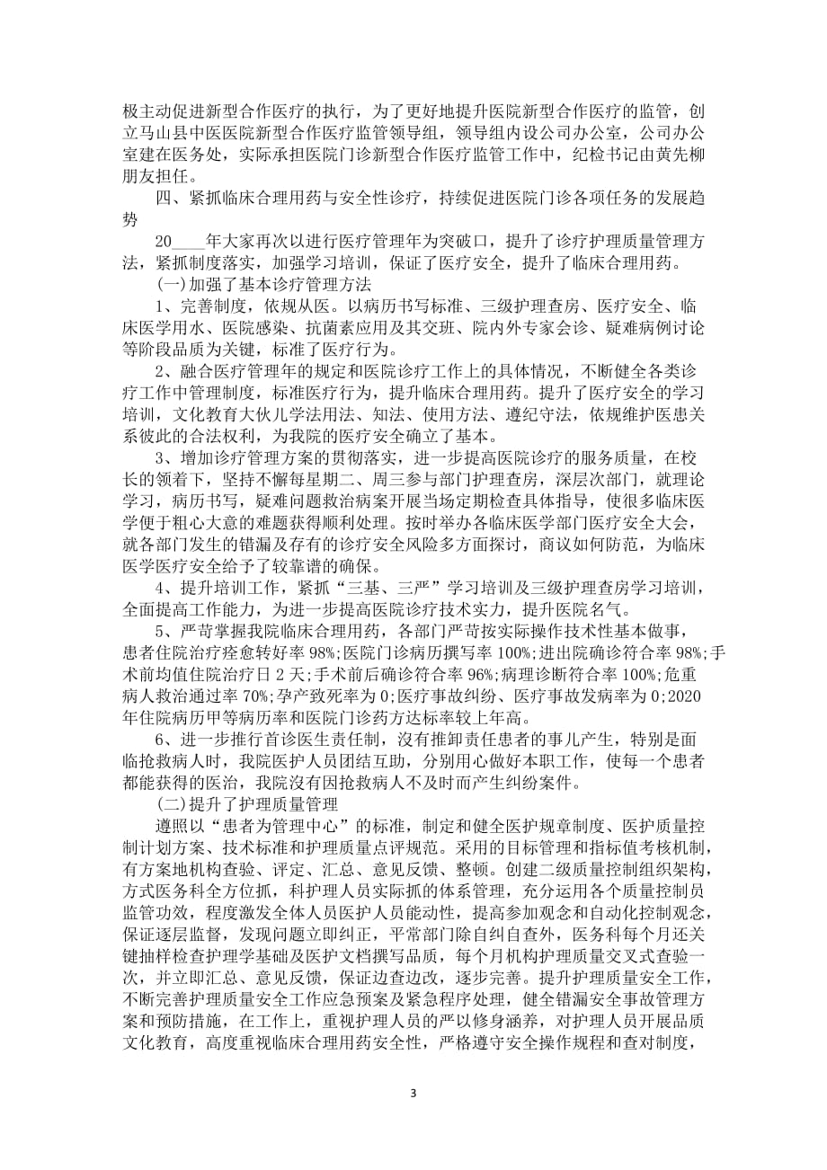 医院门诊员工工作中汇报总结归纳范例大合集_第3页