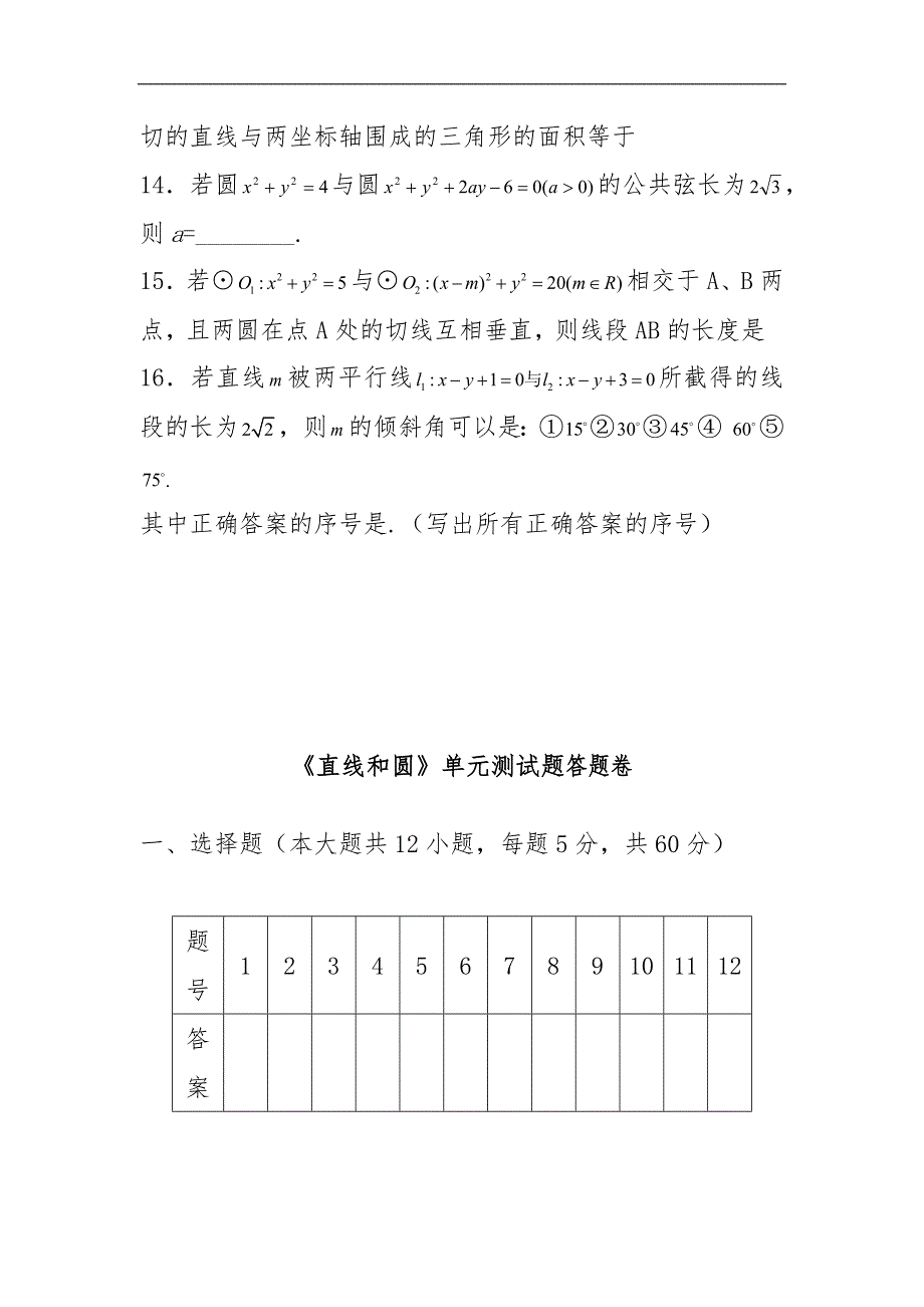 高中数学《直线和圆》单元测试题_第3页