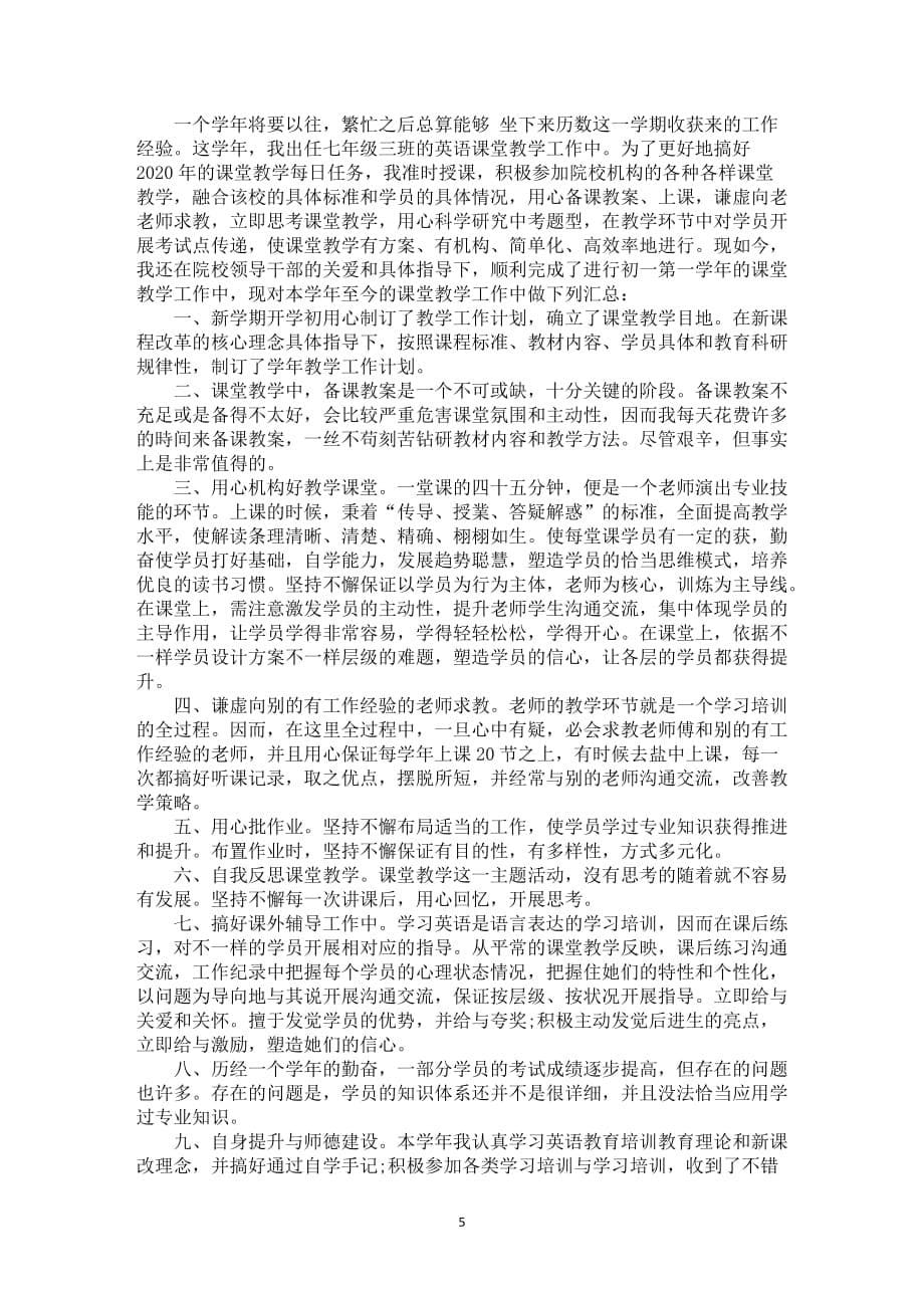 英文高级教师年终总结5篇_第5页