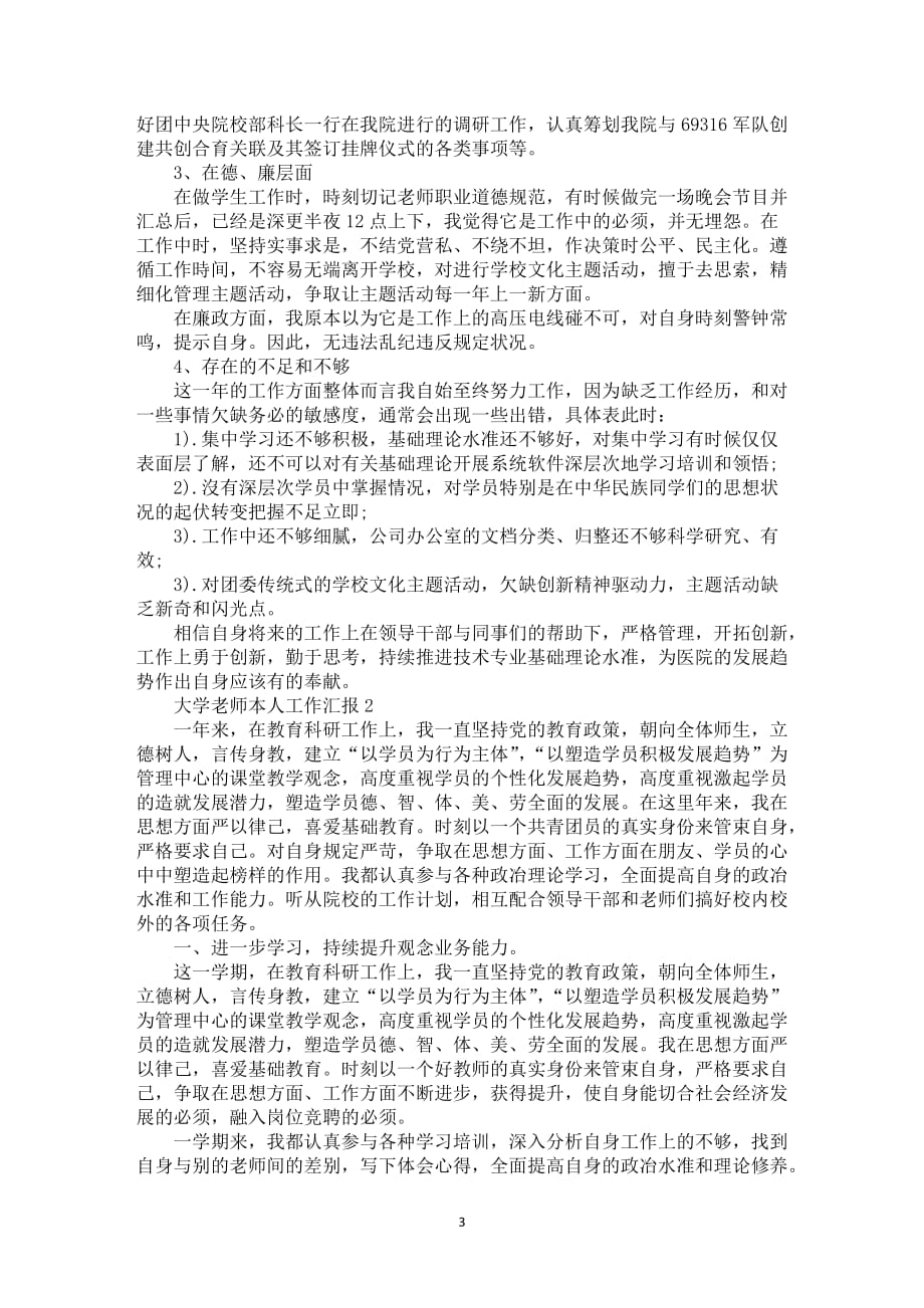 大学老师本人工作中汇报总结精萃篇_第3页