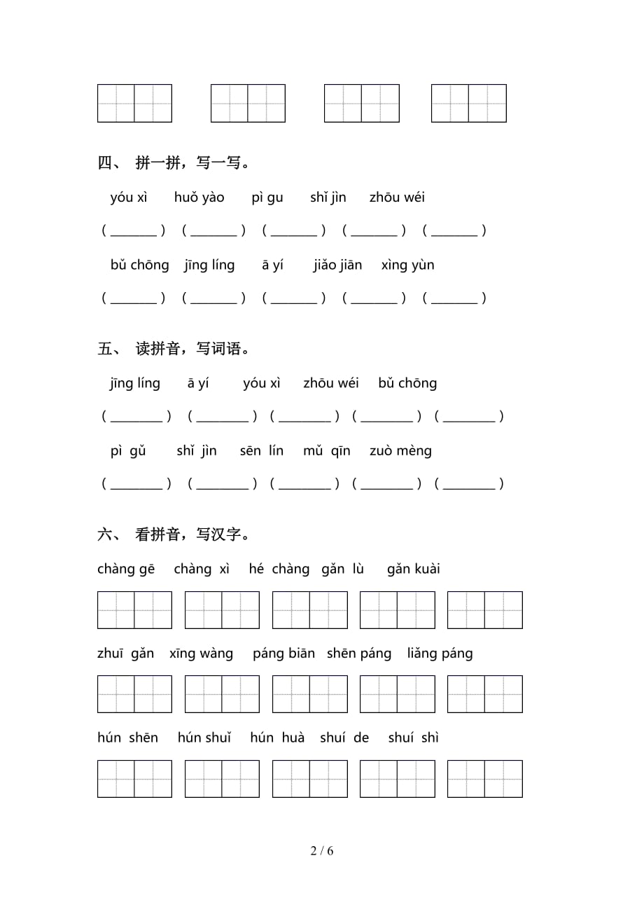 2021年语文版二年级语文下册看拼音写词语专项试卷_第2页