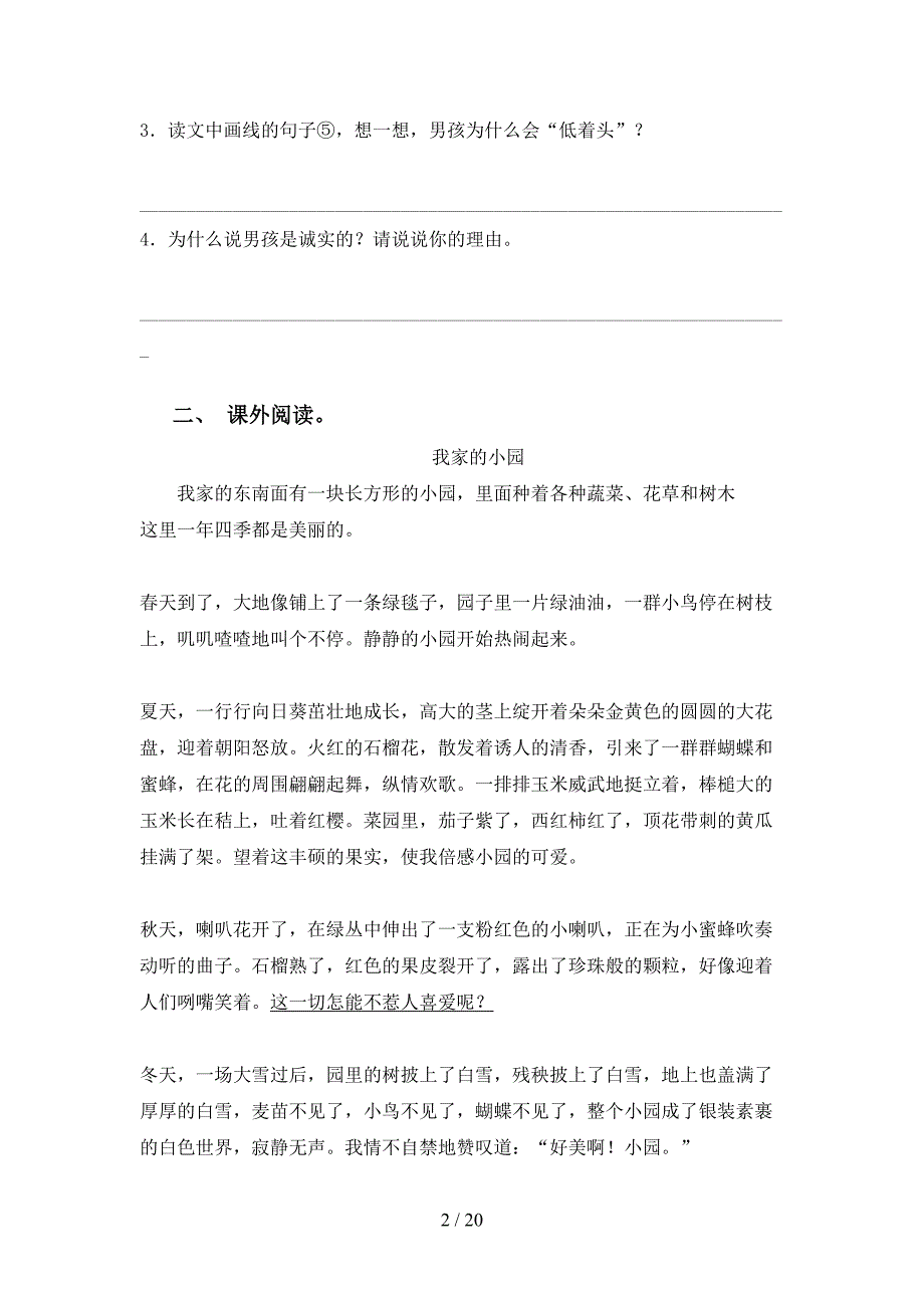 2021年语文版三年级下册语文阅读理解试题（经典）_第2页