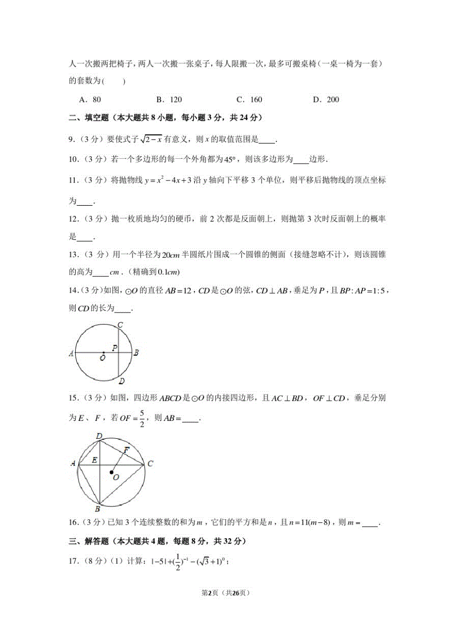 2021年江苏省宿迁市泗洪县中考数学一模试卷_第2页