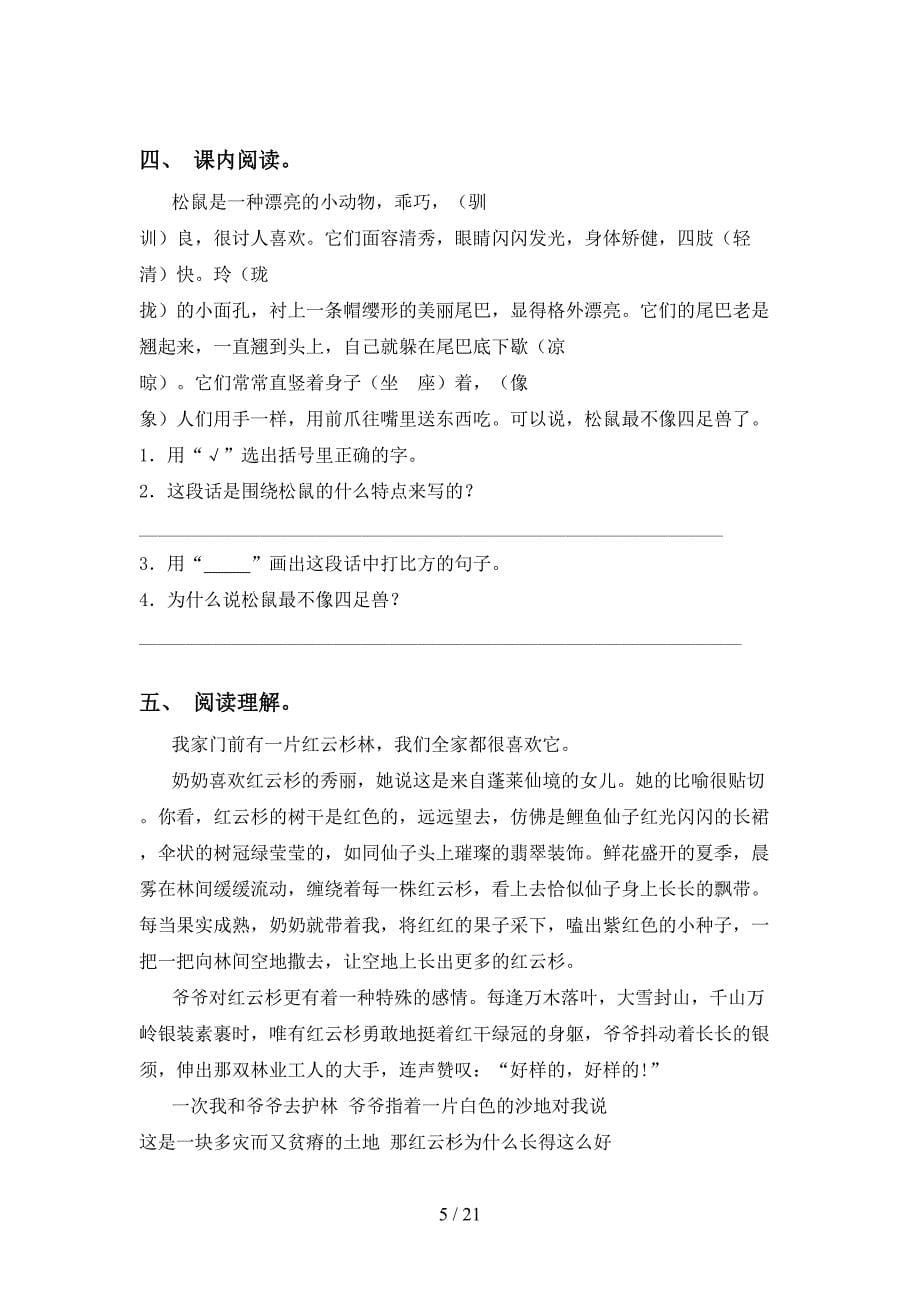 2021年部编版五年级下册语文阅读理解专项强化练习及答案_第5页