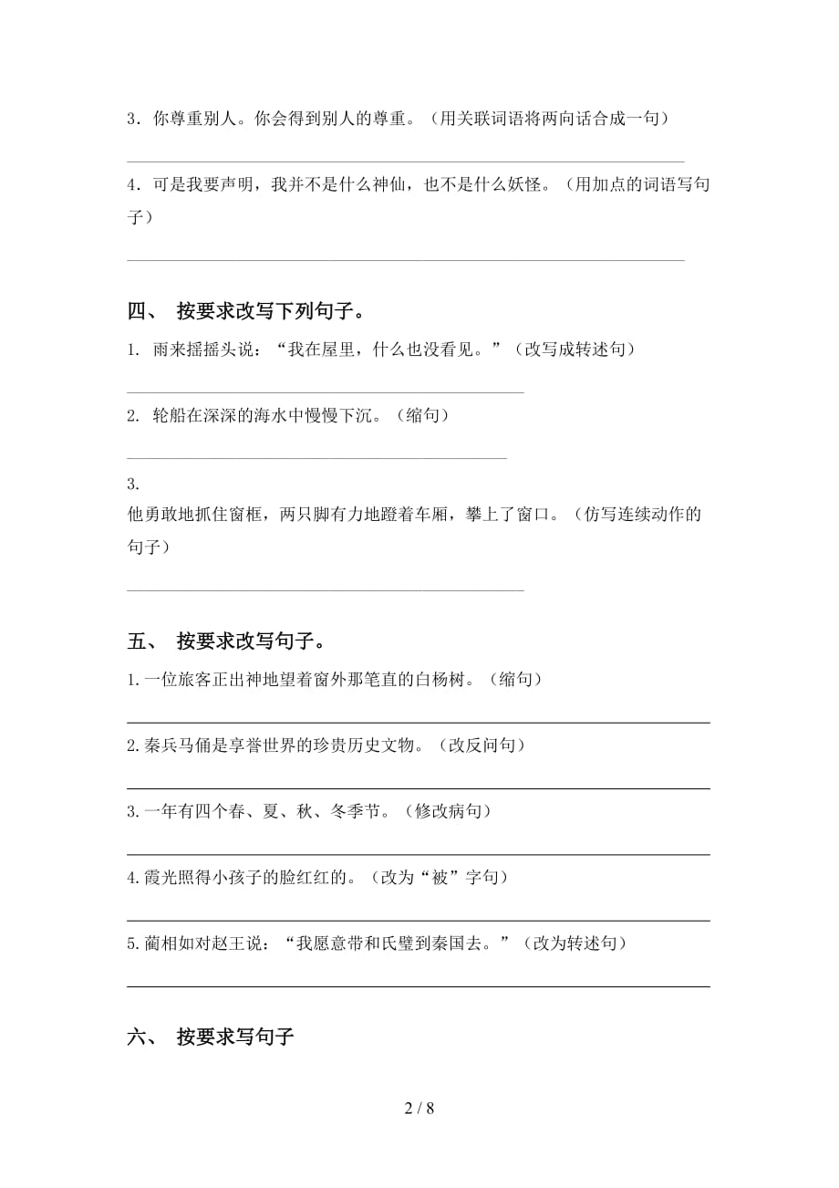 2021年苏教版四年级语文下册句子突破训练及答案_第2页