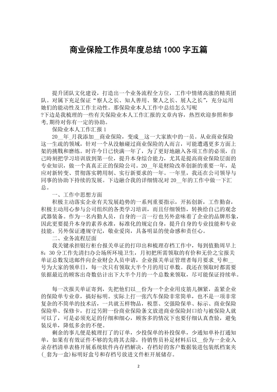 商业保险工作员年度总结1000字五篇_第2页