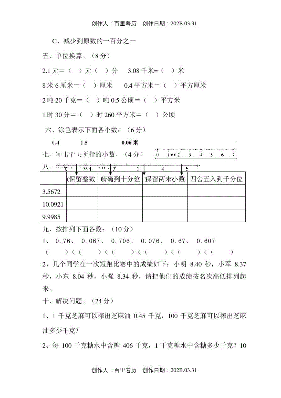 北京市2020浙教版四年级数学第四单元测试卷_第3页