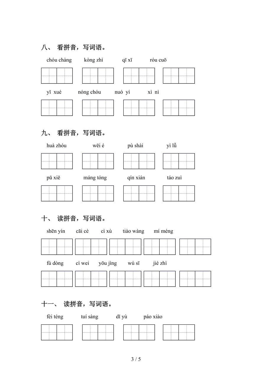 2021年冀教版六年级语文下册看拼音写词语练习（精选15道）_第3页