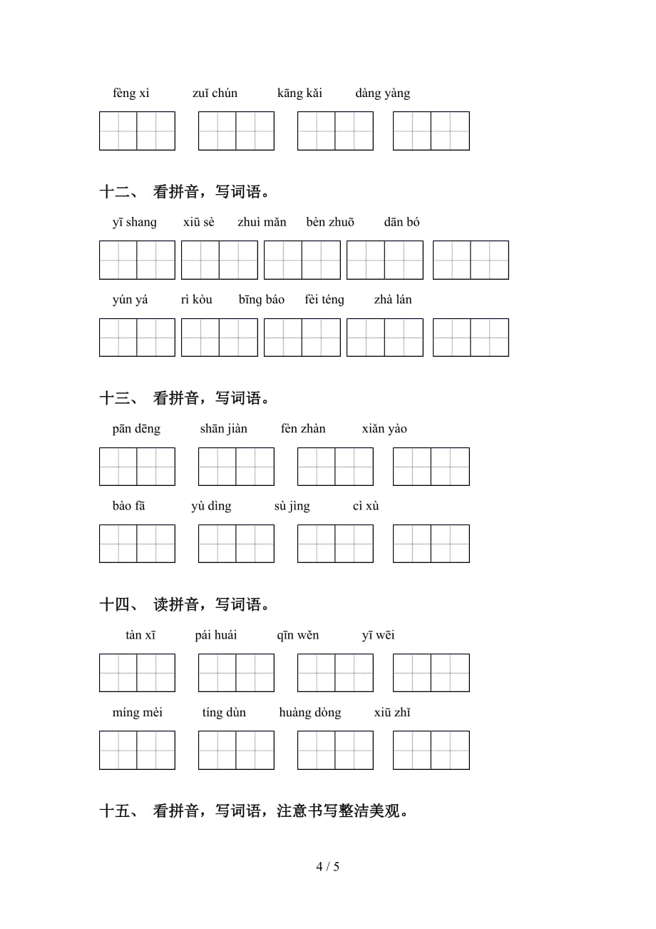 2021年冀教版六年级语文下册看拼音写词语练习（精选15道）_第4页