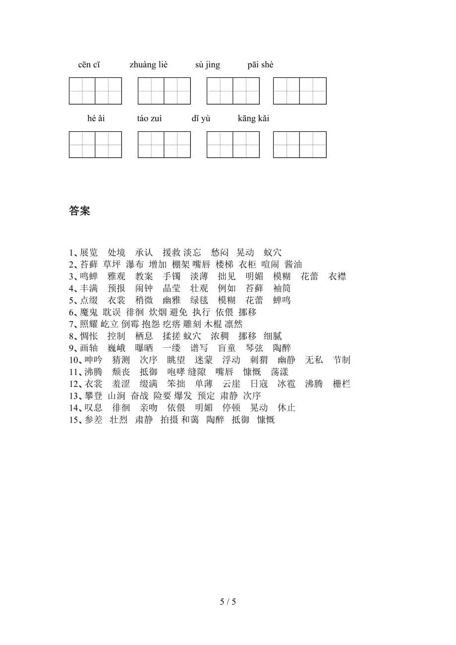 2021年冀教版六年级语文下册看拼音写词语练习（精选15道）_第5页