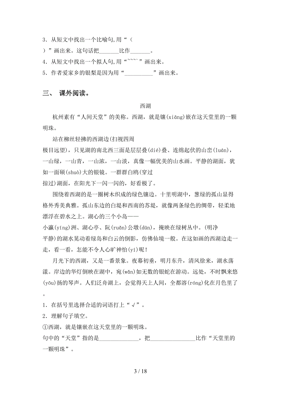 2021年苏教版三年级语文下册阅读理解（必考题）_第3页