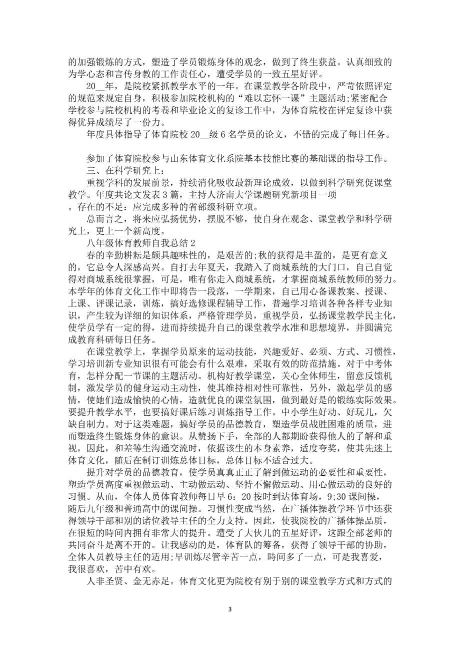 八年级体育教师自我总结_第3页