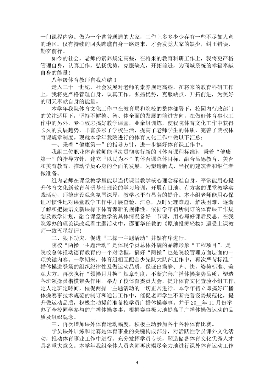 八年级体育教师自我总结_第4页