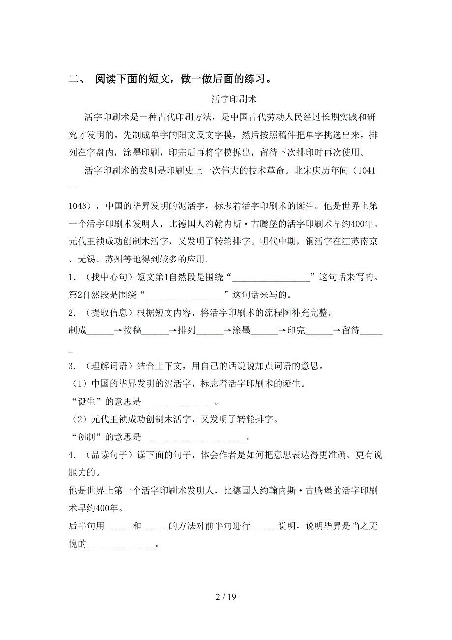 2021年苏教版三年级语文下册阅读理解专项练习_第2页