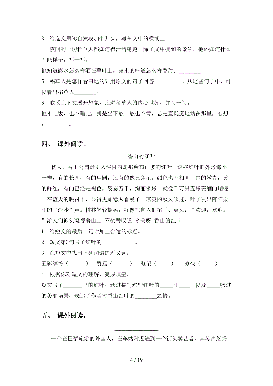 2021年苏教版三年级语文下册阅读理解专项练习_第4页