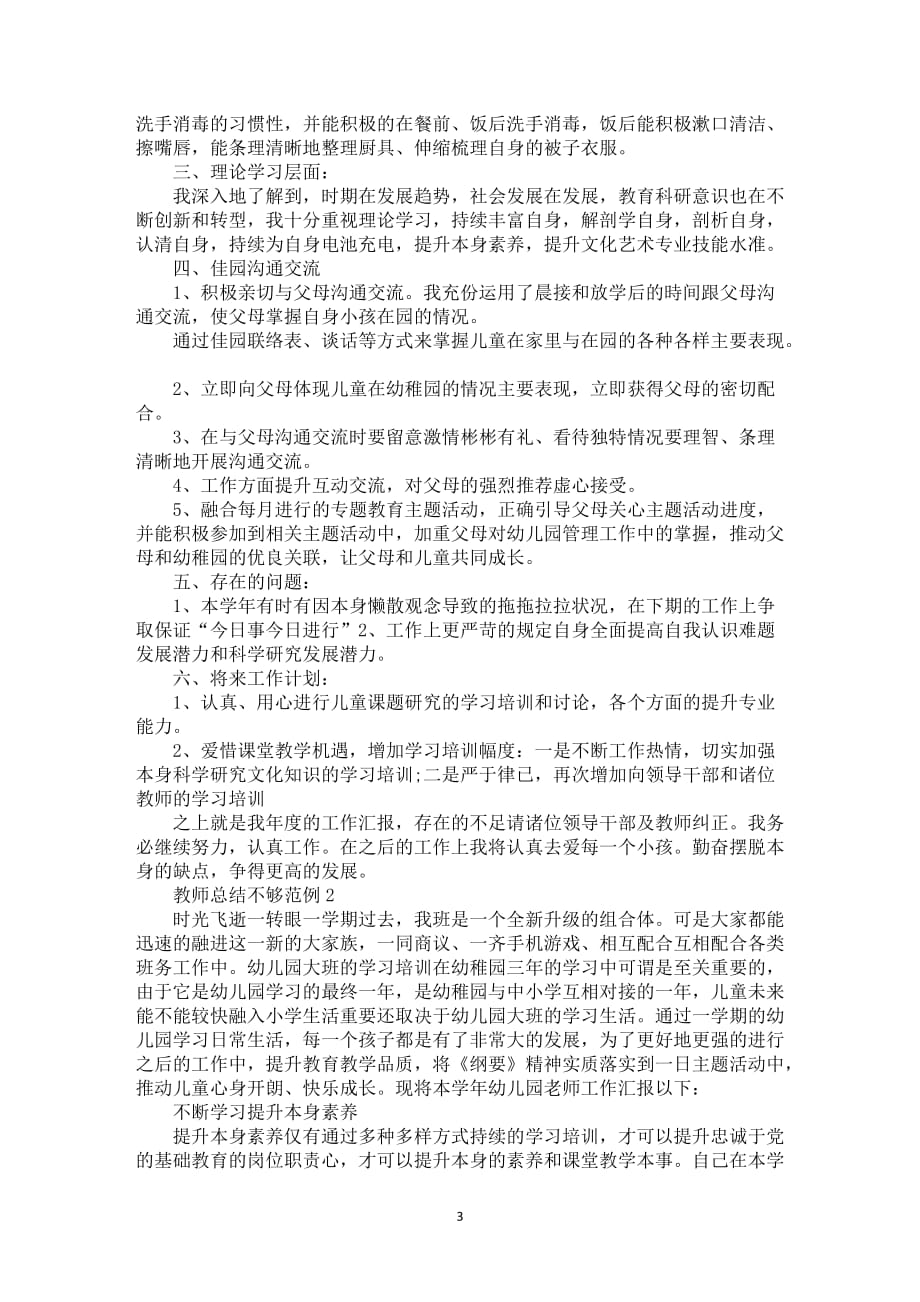 教师总结不够范例全新_第3页