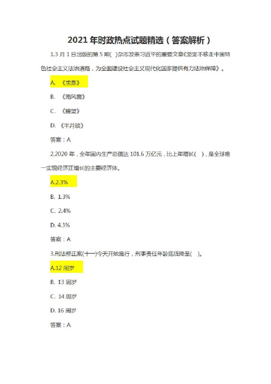 2021年时事政治试题精选(最新附答案)_第1页